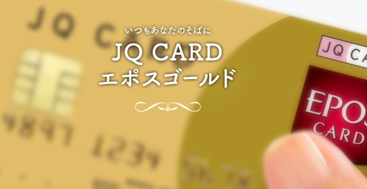 Yahoo公金払いの税金 公金支払いでオトクなjq Cardエポスゴールド フルーガル イノベーション