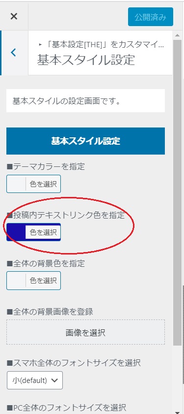 The Thorのテキストリンクのカラーの設定方法 フルーガル イノベーション