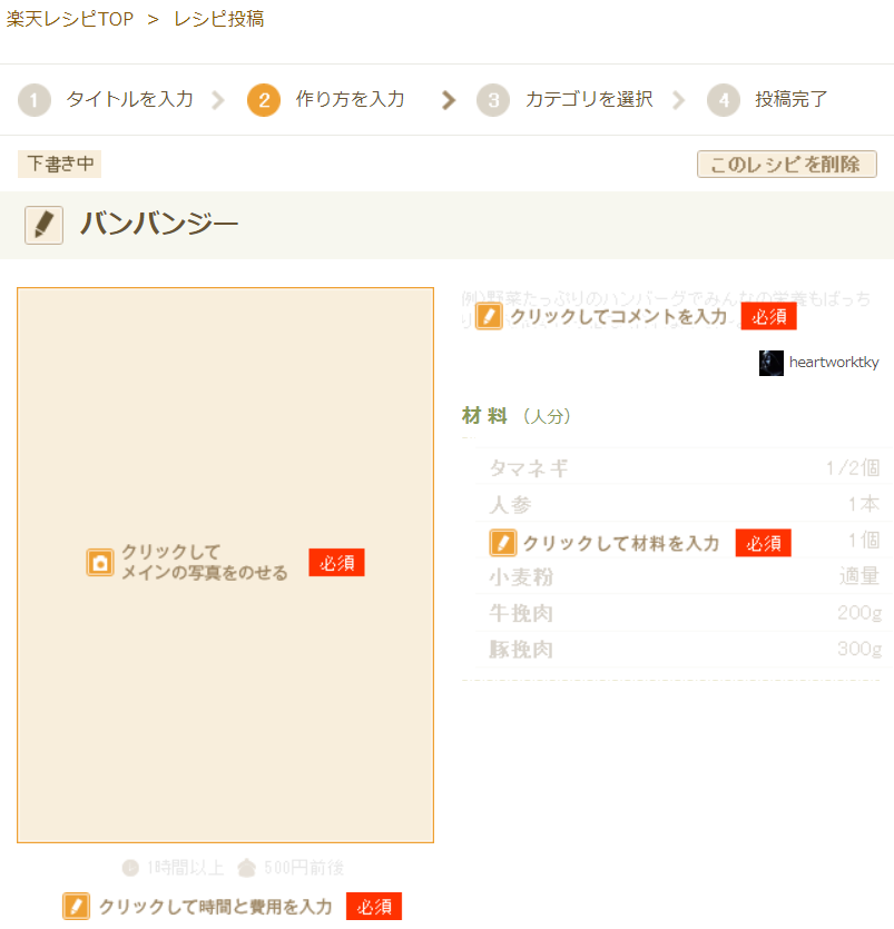 楽天レシピ画像