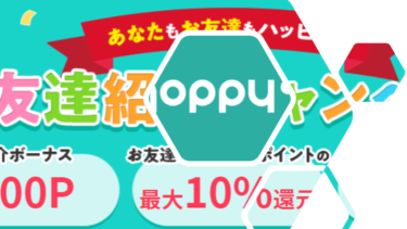 モッピーの新規登録キャンペーンは紹介経由で2,000円がもらえます
