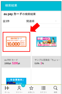 au PAY カード検索結果