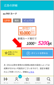 ハピタスでポイントをためる
