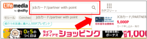 ライフメディアでJCB検索