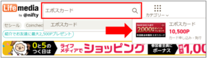 ライフメディアでエポスカードを検索