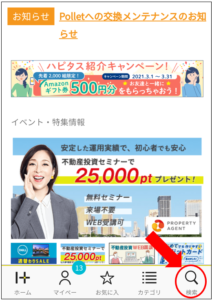ハピタストップ画面