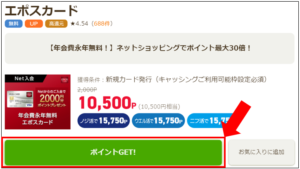 エポスカードbyニフティポイントクラブ