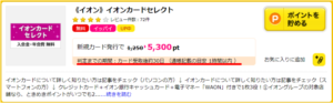 イオンカードセレクトを最もお得に申し込む方法 フルーガル イノベーション