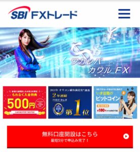 SBI FX トレード公式サイト