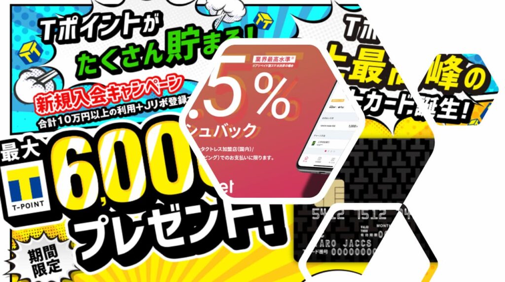 TカードPrimeはKyash経由のTOYOTA Wallet・auPAYへのチャージに便利な高還元率カード