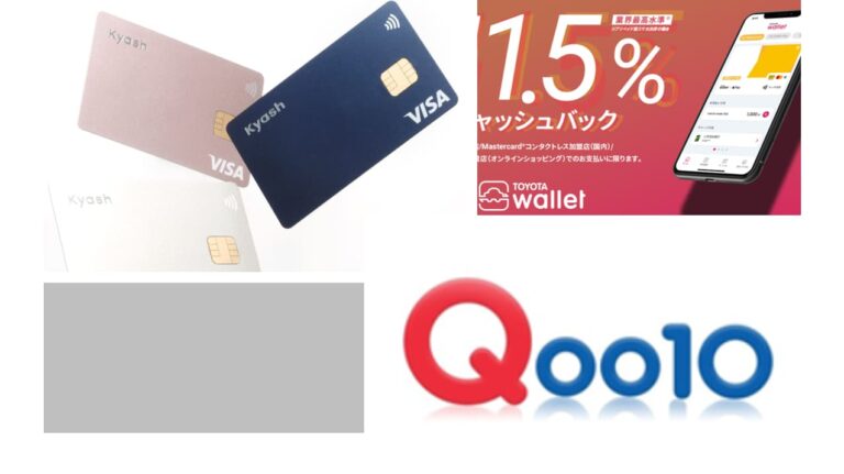 Qoo10（キューテン）でオススメの支払い方法【2021】