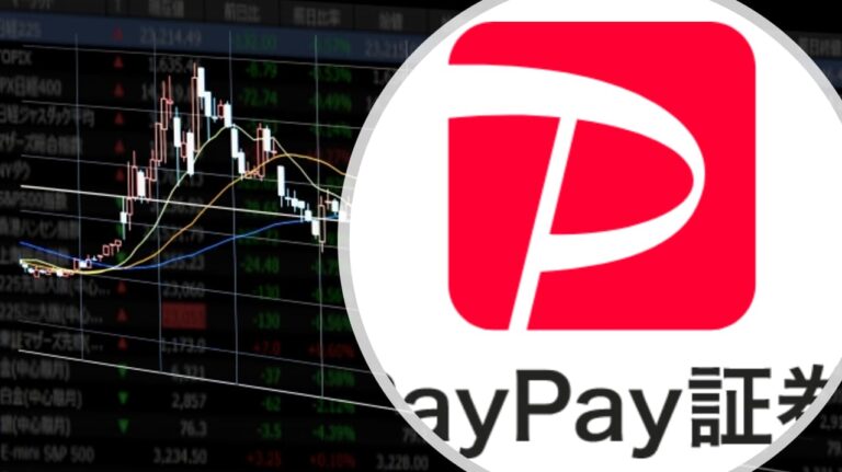 PayPay証券は儲かるのか？メリット・デメリットを解説！