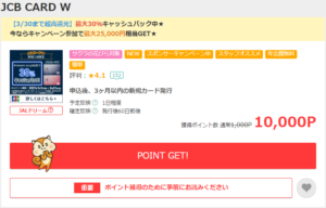 JCBCARDWbyモッピー