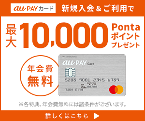 Auユーザー以外でも活用できるau Pay プリペイドカード フルーガル イノベーション