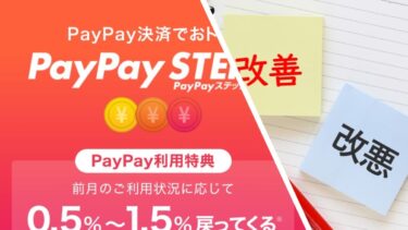 PayPayステップ攻略！条件の30回支払い回数を無理なく稼ぐ方法