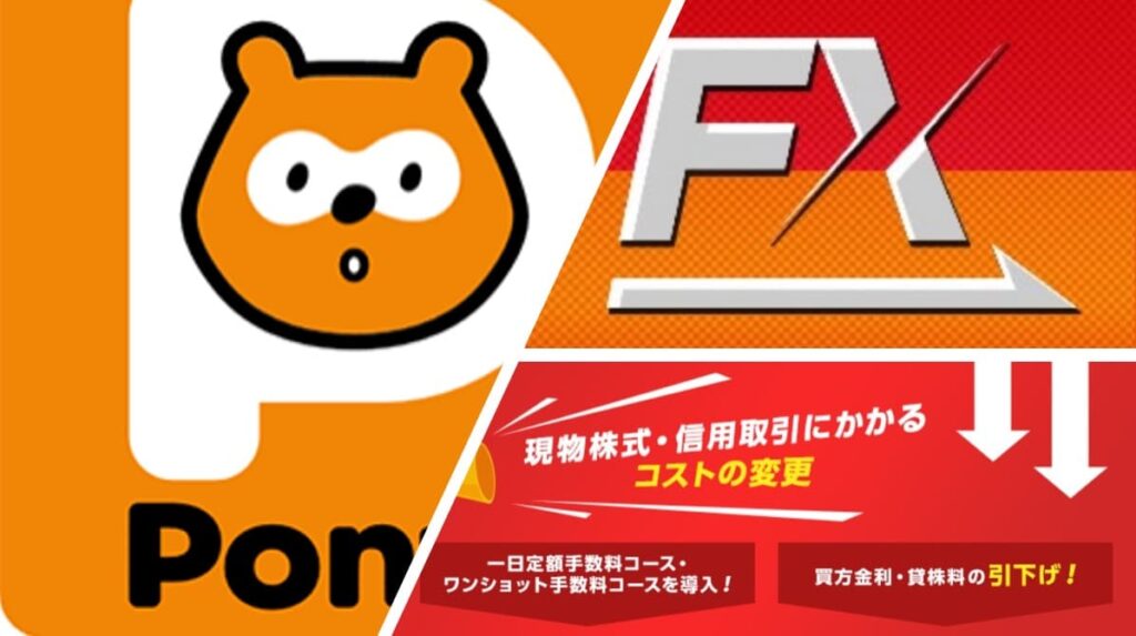 auカブコム証券の手数料が一日定額100万円まで無料化など大幅リニューアル！