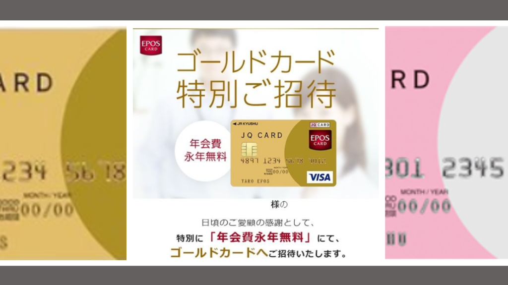 JQカードエポスの申込みでお得なポイントサイト