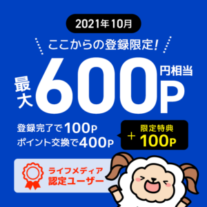 ライフメディア認定ユーザーバナー
