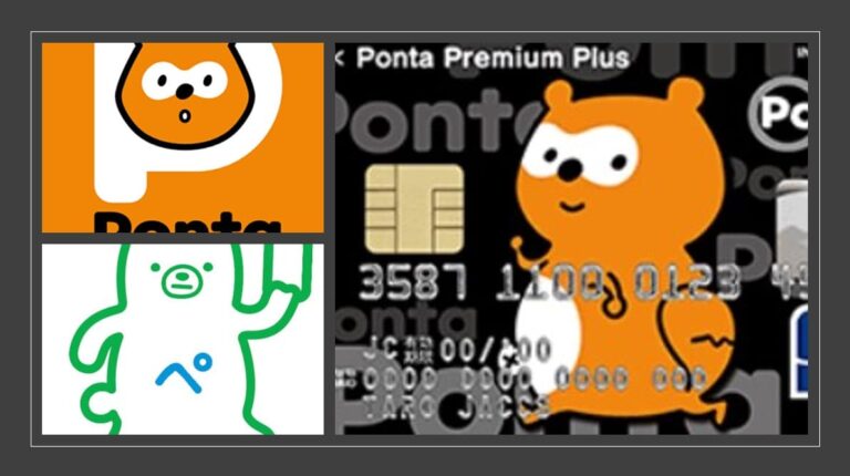 ファミペイへのチャージで2％の還元率を実現できる「Ponta Premium Plus」