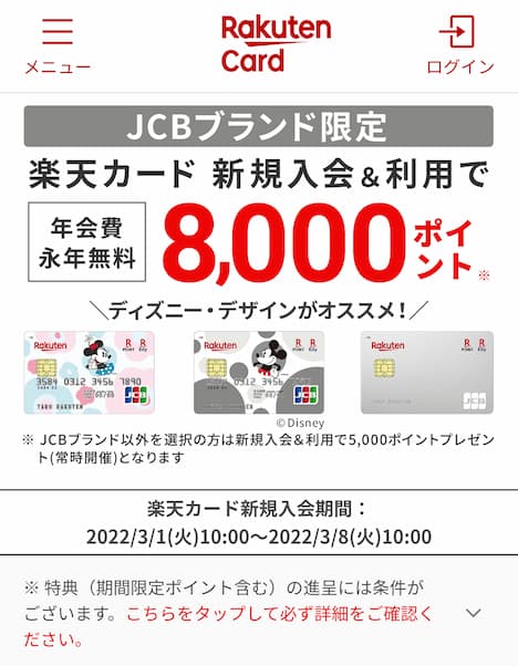 楽天カードJCB公式サイト