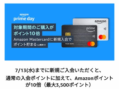 Amazon Prime Mastercardキャンペーン