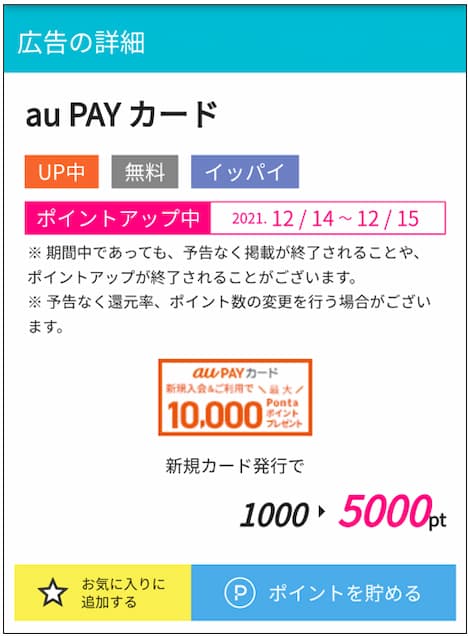 auPAYカード×ハピタス経由なら5,000円