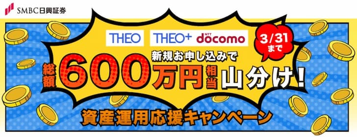 THEO×docomo（日興フロッギー）