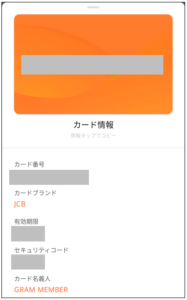 MIXI Mカード情報の確認