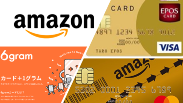 Amazonで還元率3.2％を実現するMIXI M+JQカードエポスゴールドの組み合せ