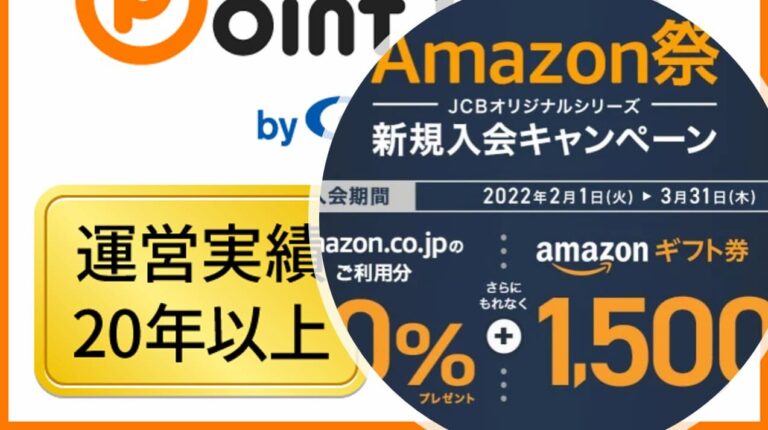 Amazonで20％還元！JCBカードWの入会キャンペーンはポイントサイト経由でWでお得！