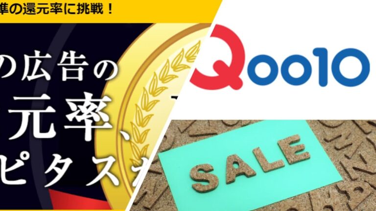 Qoo10 メガ 割 と は