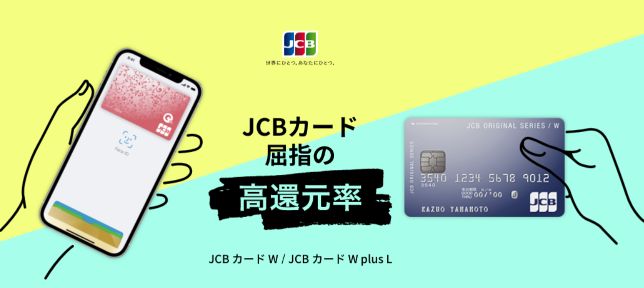 JCB CARD W公式サイト