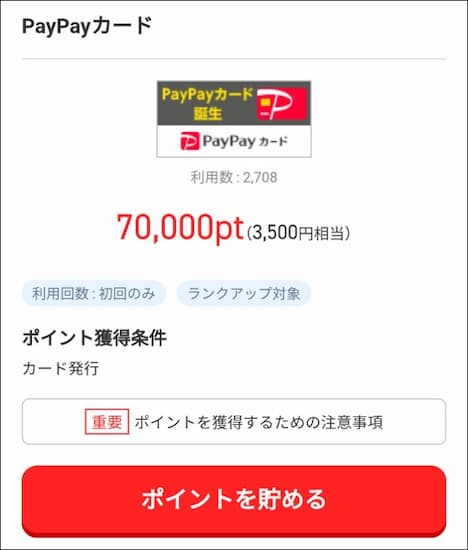PayPayカード×ポイントタウン