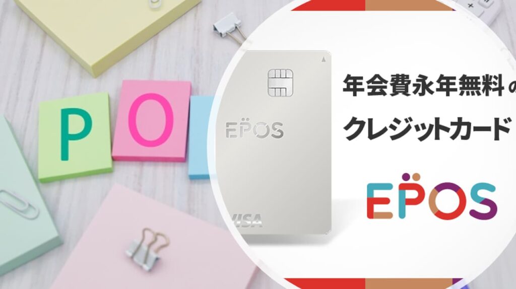 エポスカードのポイントサイト経由はどこがお得（過去最高は）？