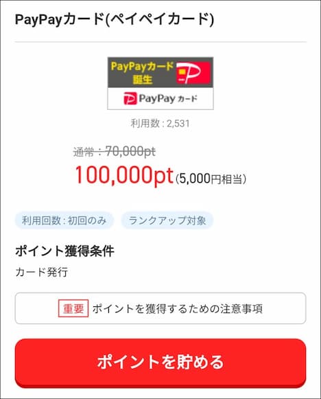 PayPayカード×ポイントタウンで5,000円GET