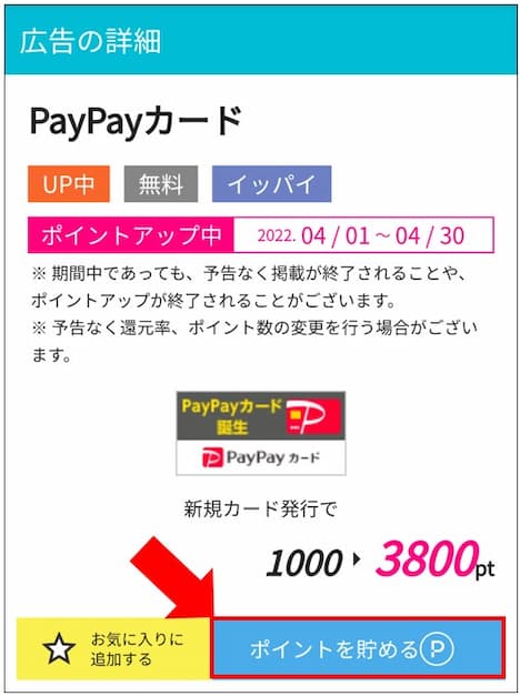 PayPayカード×ハピタス