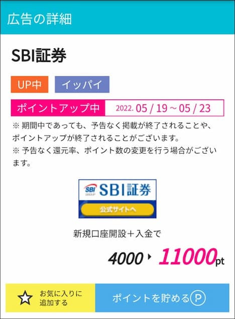 SBI証券×ハピタス11000pt