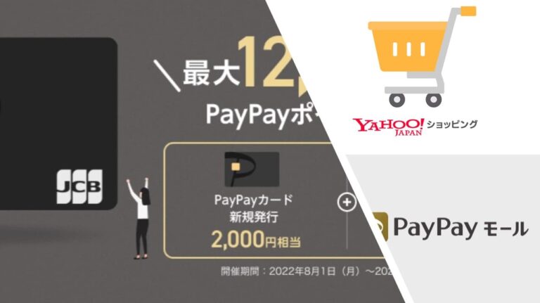 PayPayカードの発行はどのポイントサイト経由がお得？入会キャンペーン・カードのメリットは？