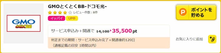 ドコモ光 GMOとくとくBB×ハピタス35,500円