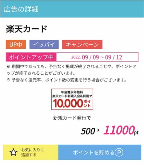楽天カード×ハピタス経由11,000円