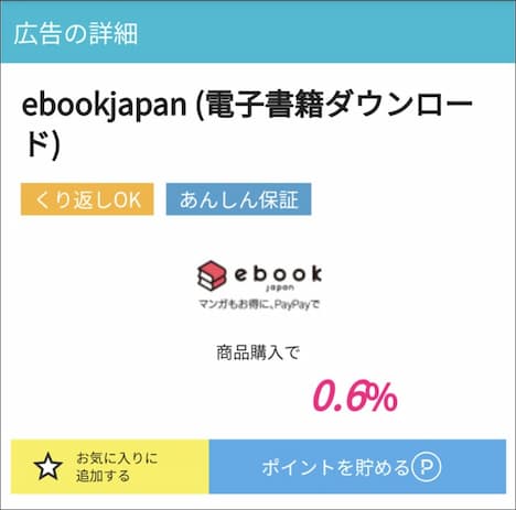 おすすめ案件「ebookjapan」