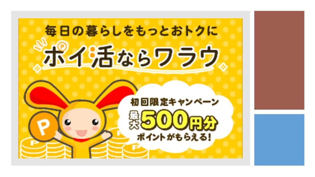 ポイ活ならwarau（ワラウ）！メリット・デメリット・実質1.8％還元ワラウカード