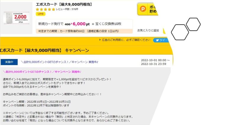 ハピタス経由のエポスカード（ゴールド）の最もお得な申込み方法2022！