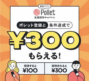 Pollet紹介