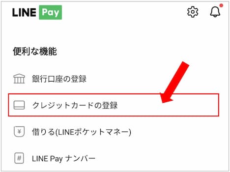 LINE Payへのクレジットカード登録