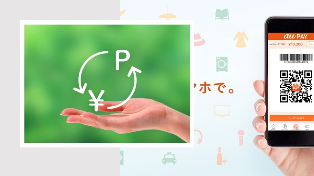 au PAYからauじぶん銀行への自動払出機能はとっても便利！Pontaポイントも即日現金化！