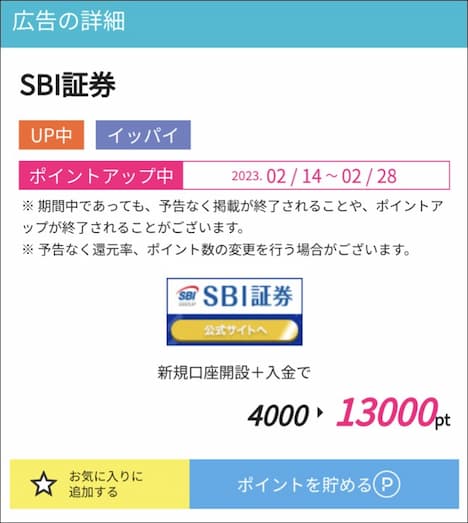 SBI証券×ハピタス