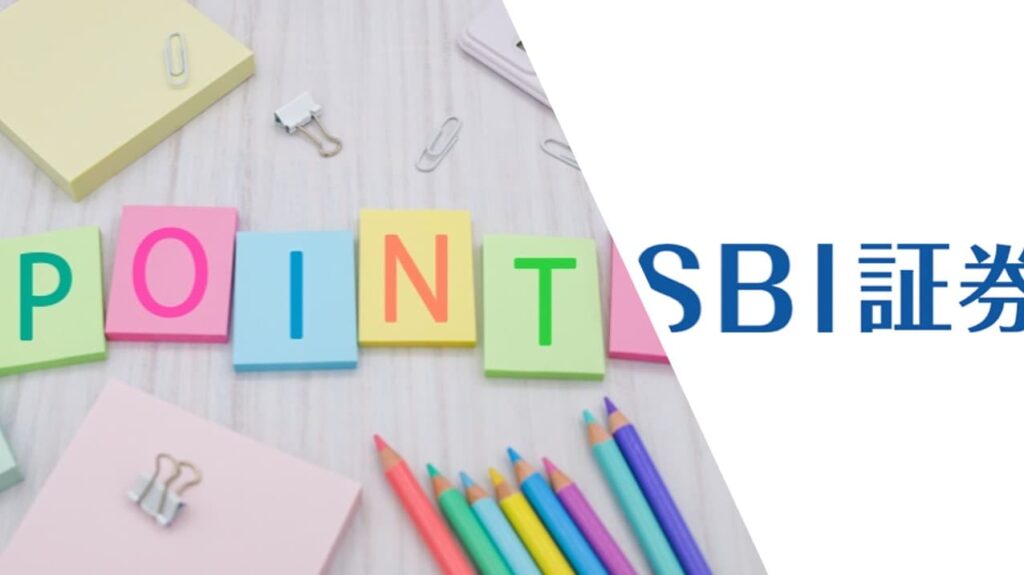 SBI証券の口座開設はどのポイントサイト経由がお得?過去最高は?