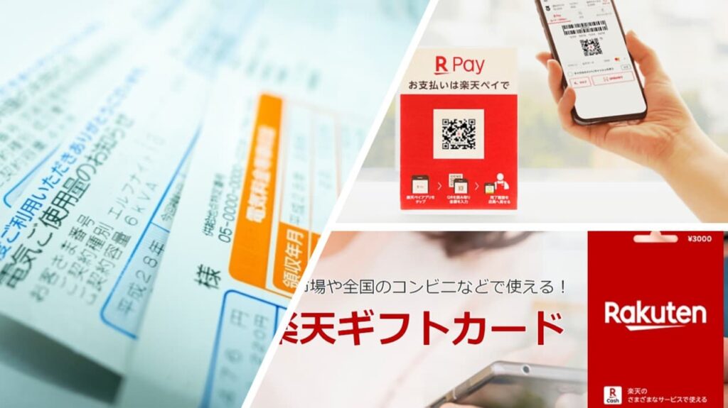 楽天ペイ請求書払いで税金・公共料金を高還元率で支払う方法2023
