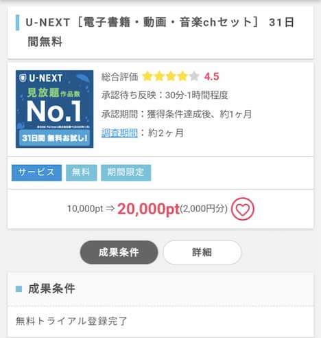 U-NEXT【電子書籍・動画・音楽chセット】31日無料