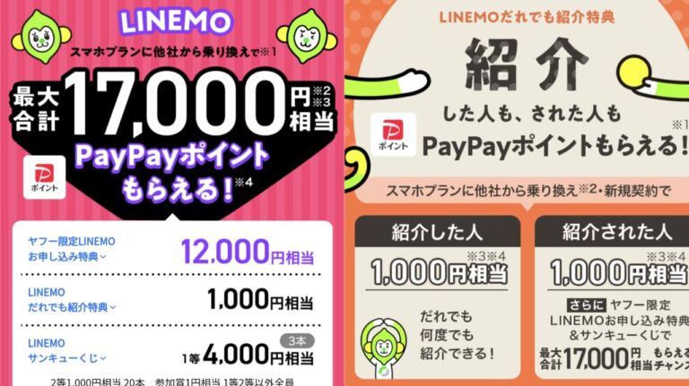 PayPayチャージはソフトバンクまとめて支払い！クレカとのポイント二重取りで3％還元！